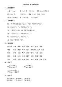 小学语文人教部编版五年级下册第七单元单元综合与测试导学案