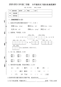 人教部编版语文五年级下册第八单元测试卷（含答案）