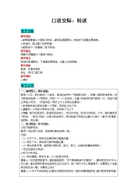 人教部编版口语交际:转述优质教学设计及反思