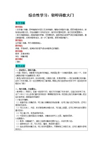 四年级下册综合性学习:轻叩诗歌大门优秀教案