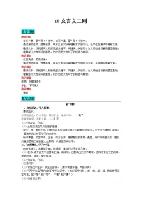 人教部编版四年级下册第六单元18 文言文二则囊萤夜读精品教案