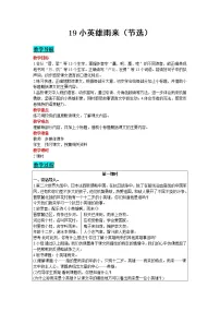 人教部编版四年级下册18 小英雄雨来精品教学设计