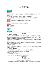 2021学年第七单元22 古诗三首芙蓉楼送辛渐精品教案及反思