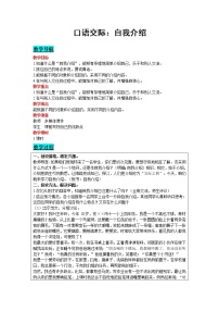 人教部编版四年级下册口语交际：自我介绍优秀教案设计
