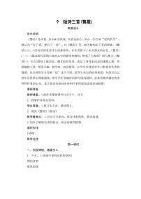 语文四年级下册5 琥珀教案