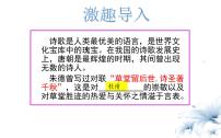 2020-2021学年3 江畔独步寻花教案配套ppt课件