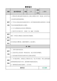 小学语文人教部编版六年级下册习作：家乡的风俗教案设计