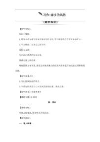 小学语文人教部编版六年级下册习作：家乡的风俗教学设计