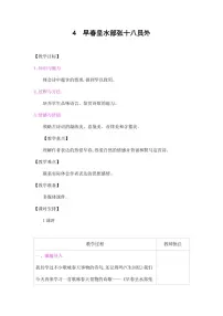 语文六年级下册4 早春呈水部张十八员外教案