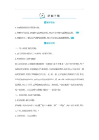 人教部编版六年级下册7 游园不值教学设计