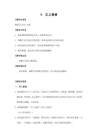 2021学年5 江上渔者教案及反思