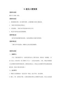 人教部编版六年级下册2 春夜喜雨教学设计