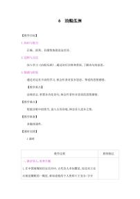 人教部编版六年级下册6 泊船瓜洲教学设计