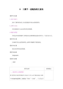 语文六年级下册8 卜算子·送鲍浩然之浙东教学设计