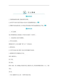 语文六年级下册5 江上渔者教学设计及反思