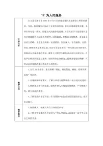 小学语文人教部编版六年级下册第四单元12 为人民服务教学设计