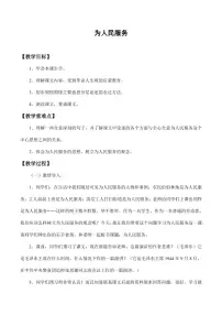 语文六年级下册第四单元12 为人民服务教学设计
