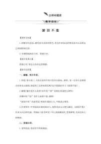 人教部编版六年级下册7 游园不值教案设计