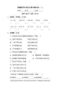 2020-2021学年四年级下年册语文试题---期末测试卷（一） 统编版（含答案）