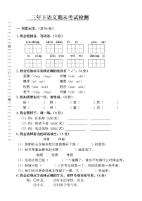 2020-2021学年三年级下册语文试题--期末测试卷 部编版（含答案）