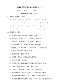 2020-2021学年四年级下年册语文试题---期末测试卷（二）统编版（含答案）