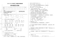 2020-2021学年四年级下年册语文试题---期中测试卷（二）部编版（含答案）