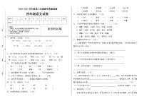 2020-2021学年四年级下年册语文试题---期中测试卷（一）统编版（有答案）