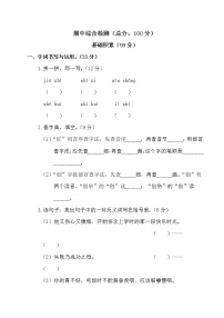 统编版语文三年级下 9《期中检测卷》试卷及答案