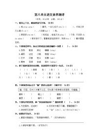 小学语文人教部编版三年级下册第八单元单元综合与测试测试题