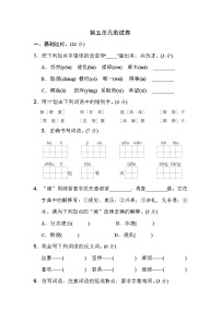 小学语文人教部编版三年级下册单元综合与测试单元测试课后练习题