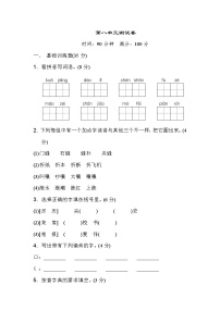 小学语文人教部编版三年级下册第八单元单元综合与测试单元测试课时作业