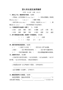 小学语文人教部编版三年级下册第七单元单元综合与测试课堂检测