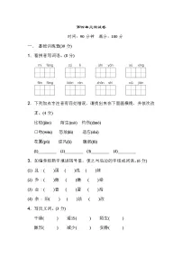 人教部编版三年级下册第四单元单元综合与测试单元测试课时作业