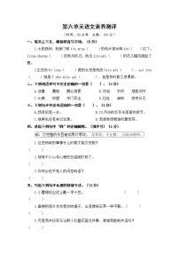 小学语文人教部编版三年级下册第六单元单元综合与测试测试题