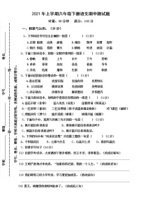 2020-2021学年六年级下册语文试题--期中测试卷 统编版 含答案