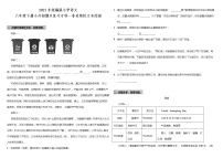 2020-2021学年六年级下册语文试题--小升初期末复习专项题—非连续性文本阅读（含答案）部编版