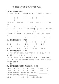 2020-2021学年六年级下册语文试题--期末测试卷 （含答案）部编版