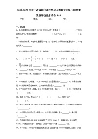 2019-2020学年江西省赣州市寻乌县人教版六年级下册期末素质评价数学试卷（8）（word版 含答案）
