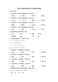 2020年北京市怀柔区小升初语文试卷（原卷 解析版）部编版