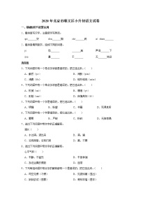 2020年北京市顺义区小升初语文试卷（原卷 解析版）部编版