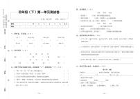 4年级语文下 单元测试卷+期中+期末+答案PDF（人教版）