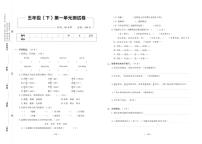 5年级语文下 单元测试卷+期中+期末 +答案PDF（人教版）
