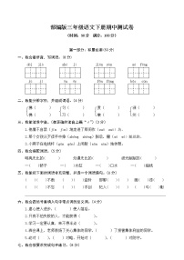 人教部编版三年级语文下册《期中考试》测试题试卷五套及答案 (8)