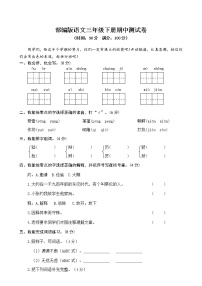 人教部编版三年级语文下册《期中考试》测试题试卷三套及答案 (14)