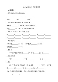 语文六年级下册10 清平乐·春归何处课时练习