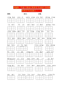 部编版三年级下册语文看拼音写词语专项训练
