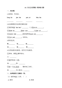 小学语文人教部编版六年级下册14 文言文二则综合与测试课后练习题