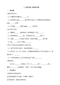 小学语文人教部编版六年级下册2 腊八粥精练