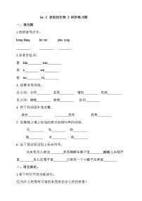 小学语文15 表里的生物习题