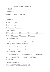 小学语文15 表里的生物习题